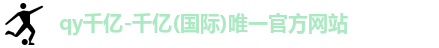 qy千亿